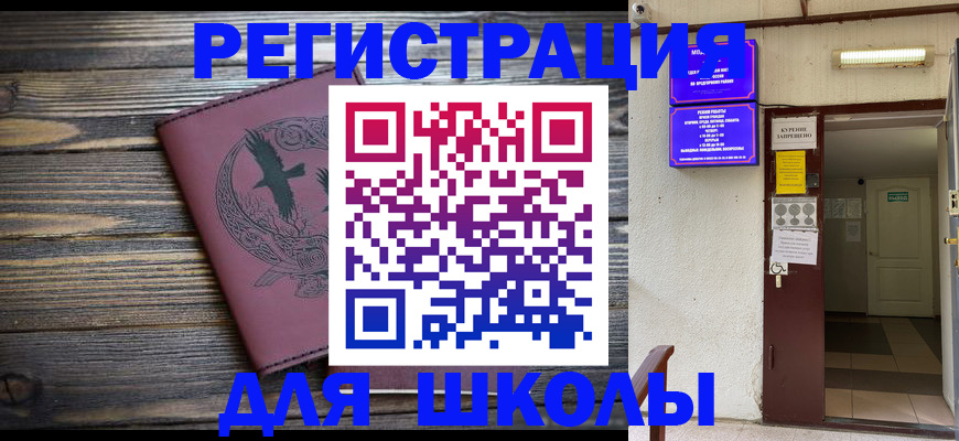 прописка для школы в Нижней Салде